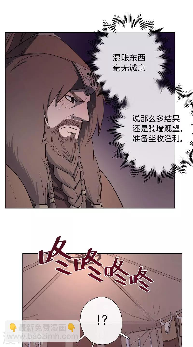 《将军急急如律令》第52话 各有盘算 第9页