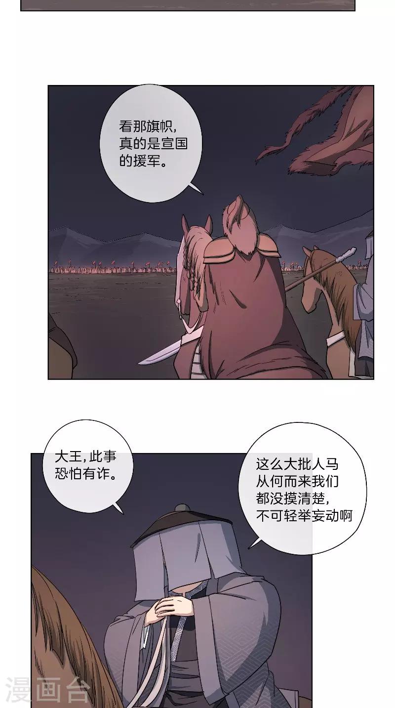 《将军急急如律令》第52话 各有盘算 第14页