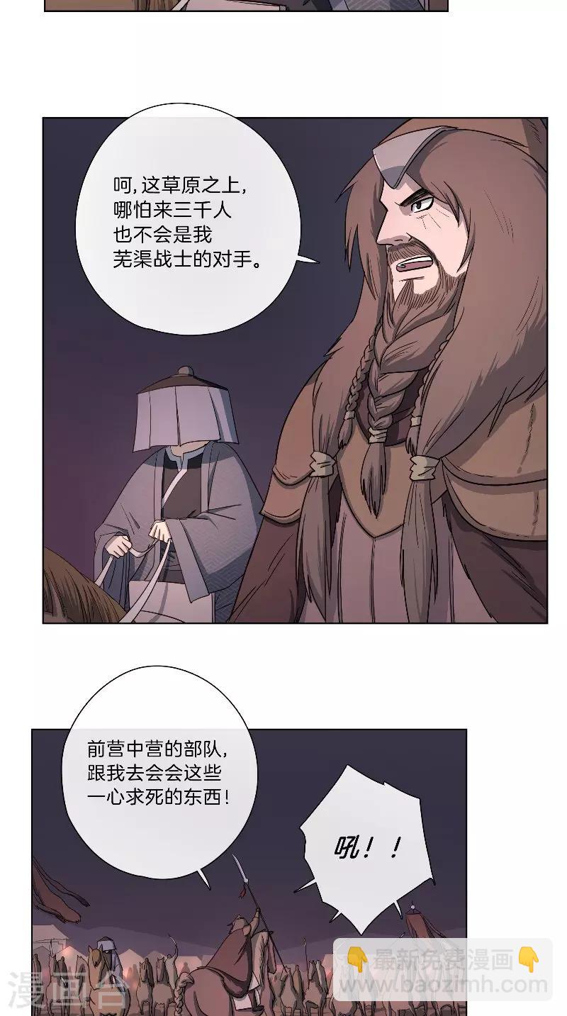 《将军急急如律令》第52话 各有盘算 第15页