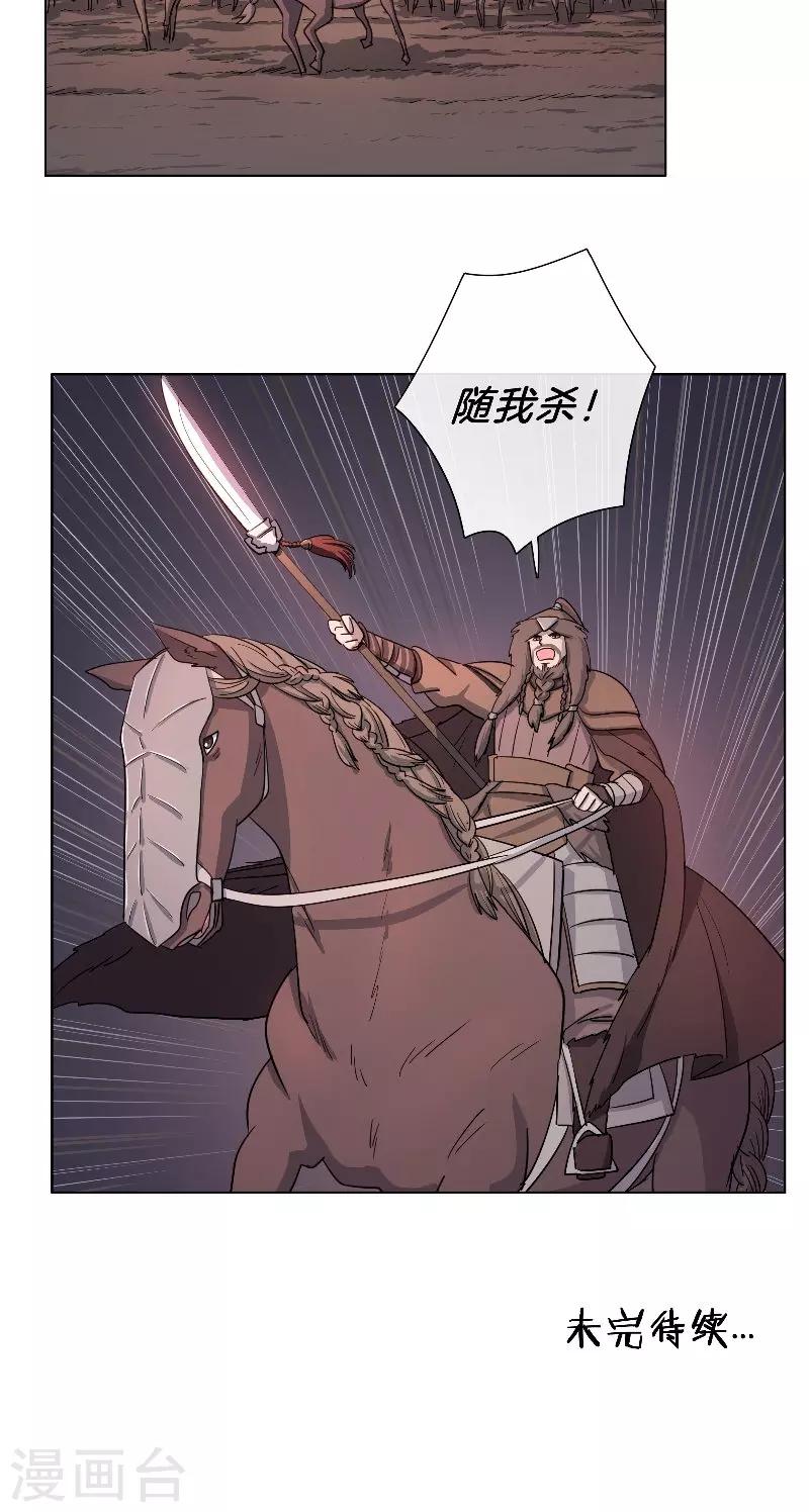 《将军急急如律令》第52话 各有盘算 第16页
