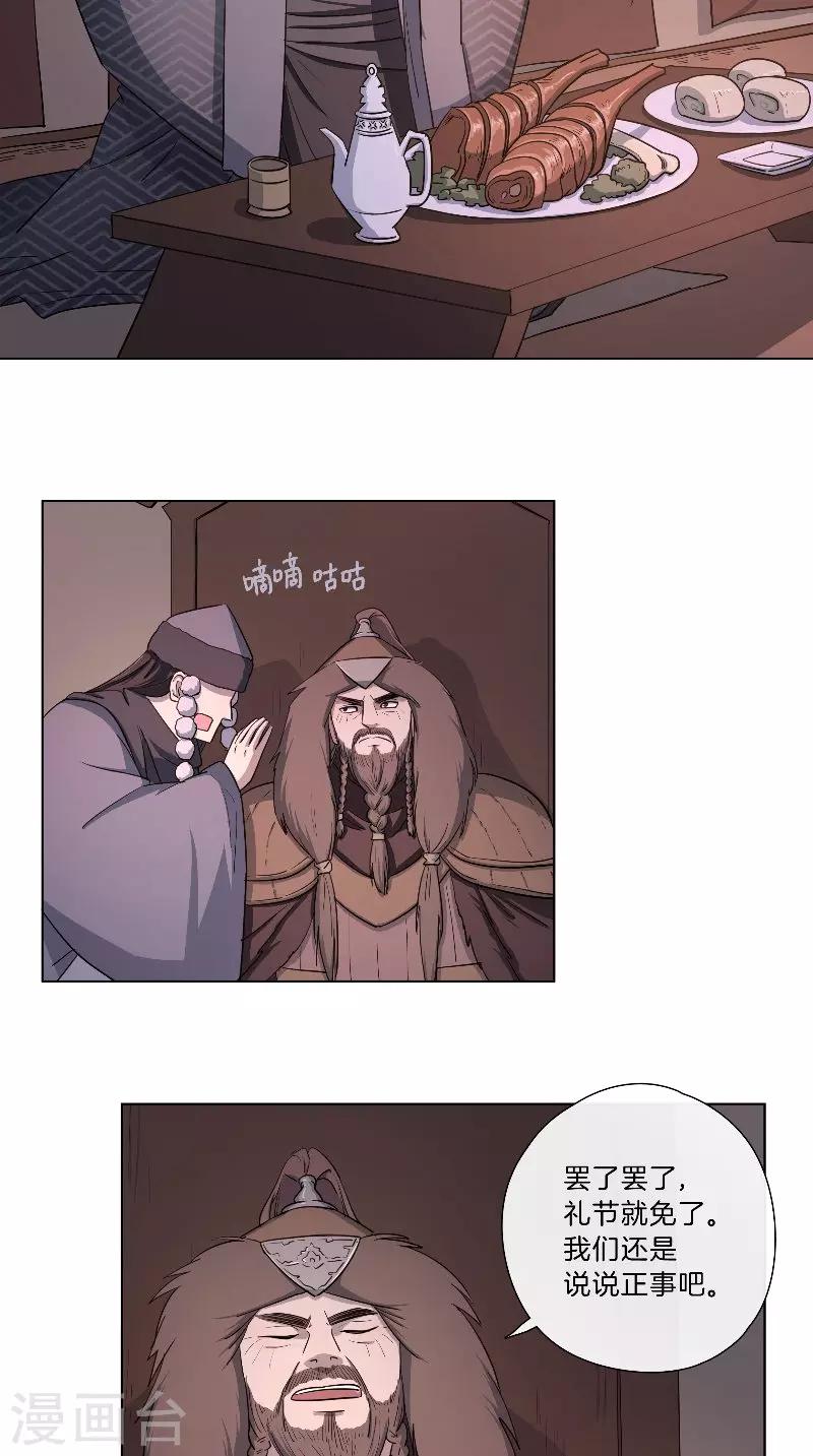 《将军急急如律令》第52话 各有盘算 第5页