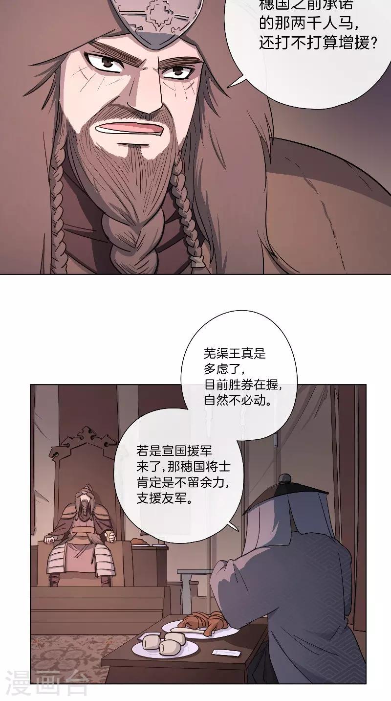 《将军急急如律令》第52话 各有盘算 第8页