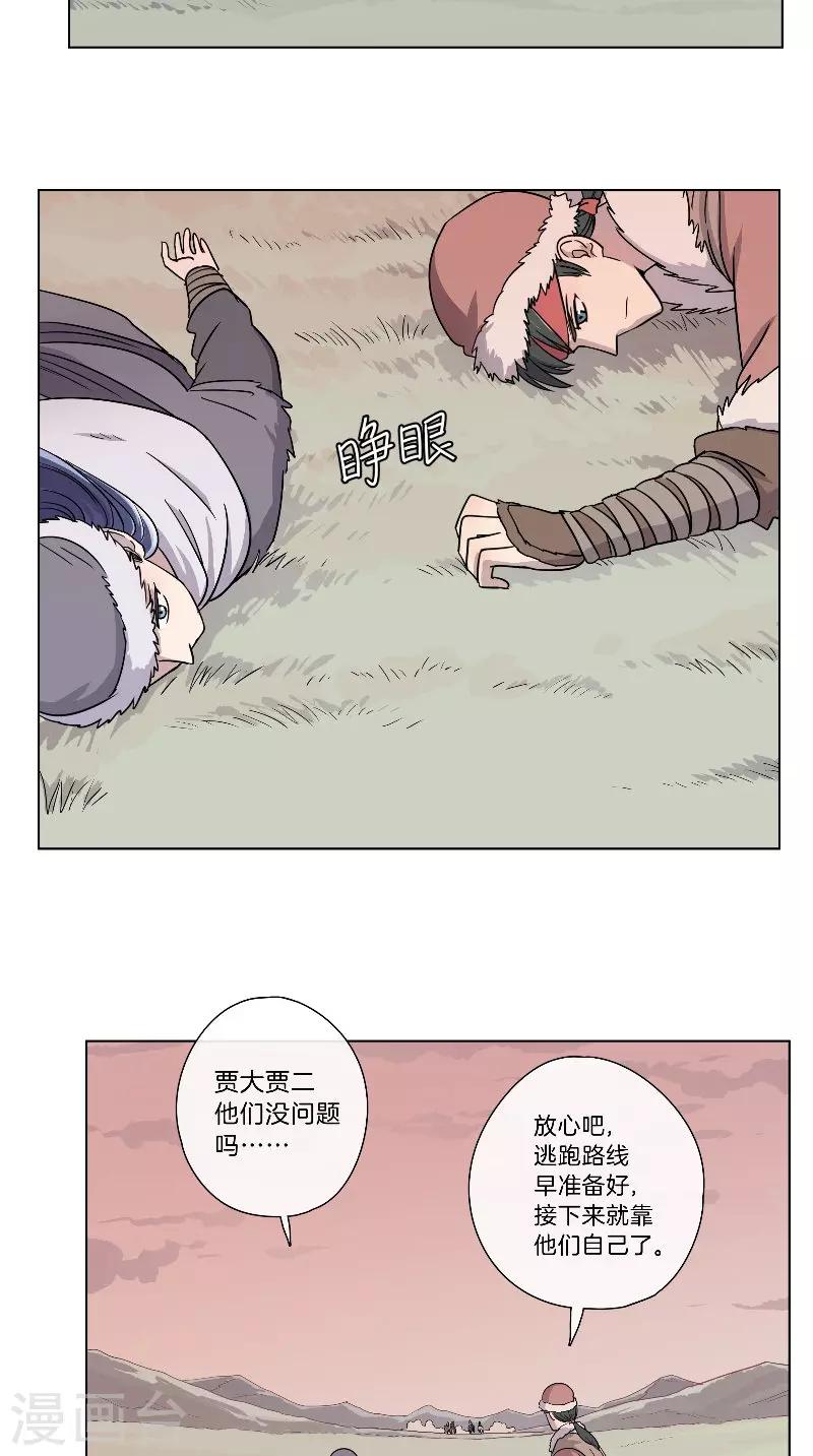 《将军急急如律令》第49话 混入营中 第11页