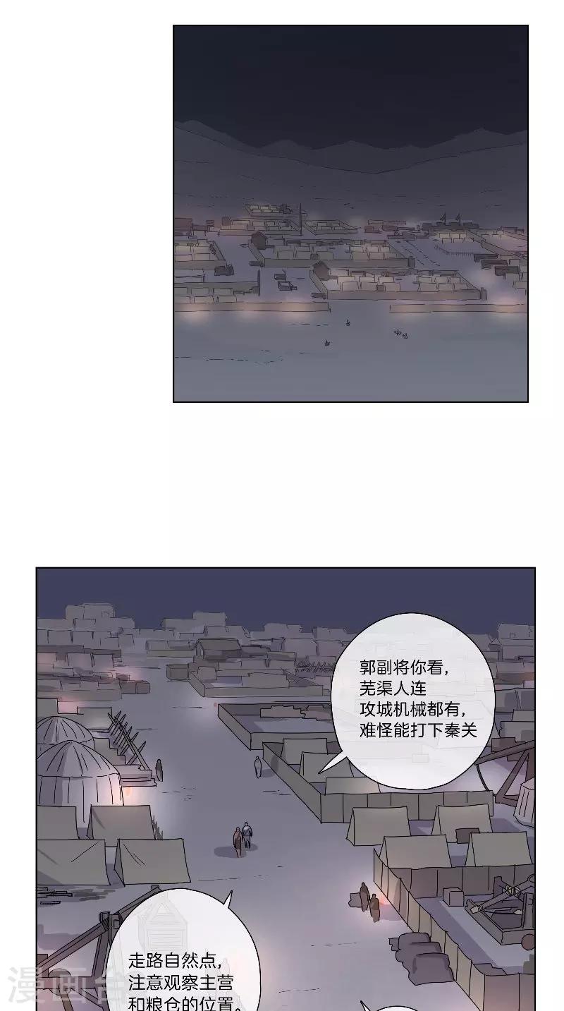 《将军急急如律令》第49话 混入营中 第13页