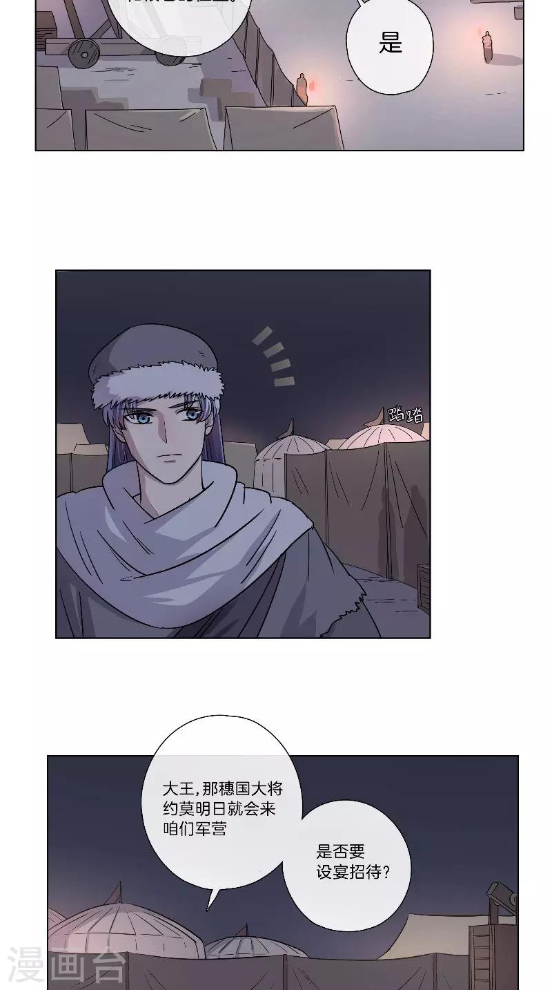 《将军急急如律令》第49话 混入营中 第14页