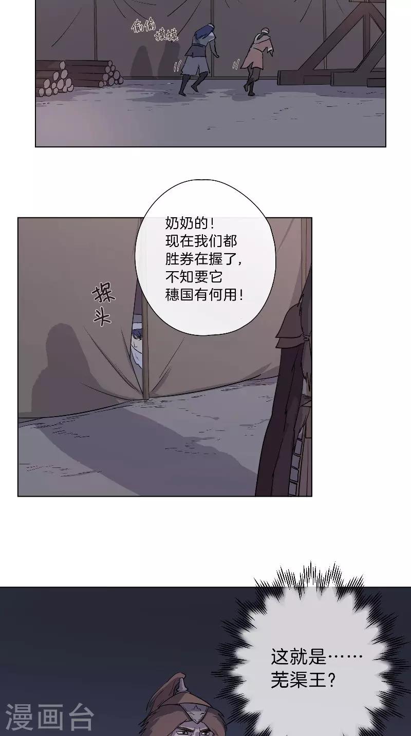 《将军急急如律令》第49话 混入营中 第15页