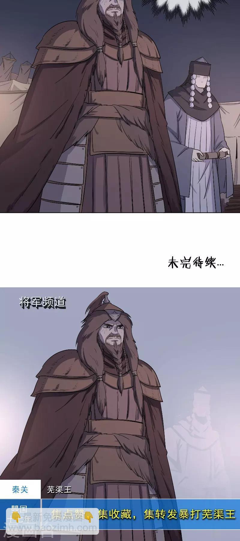 《将军急急如律令》第49话 混入营中 第16页