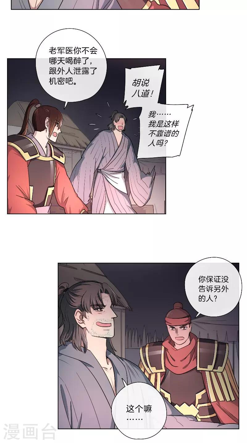 《将军急急如律令》第51话 曹将军 第6页