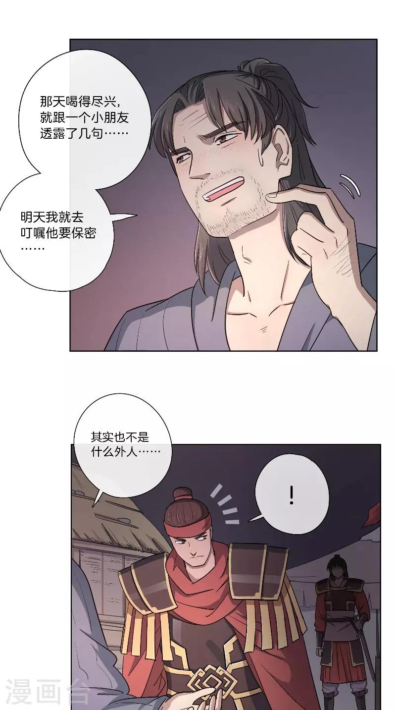 《将军急急如律令》第51话 曹将军 第7页