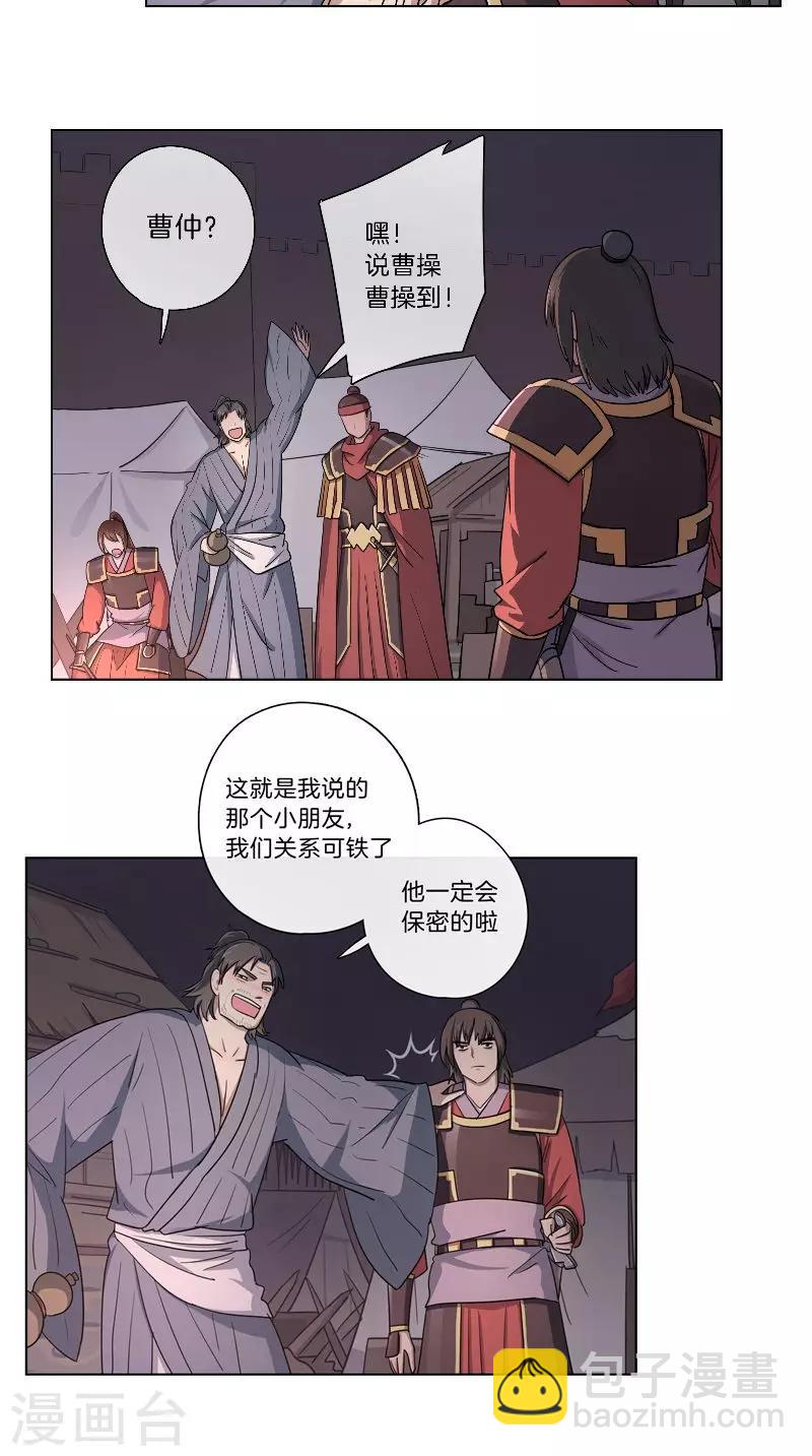 《将军急急如律令》第51话 曹将军 第8页