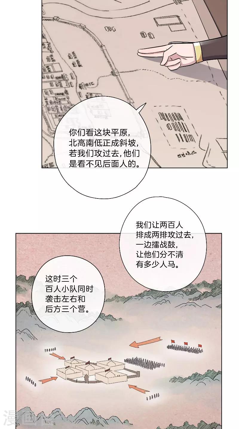 《将军急急如律令》第50话 布局 第10页