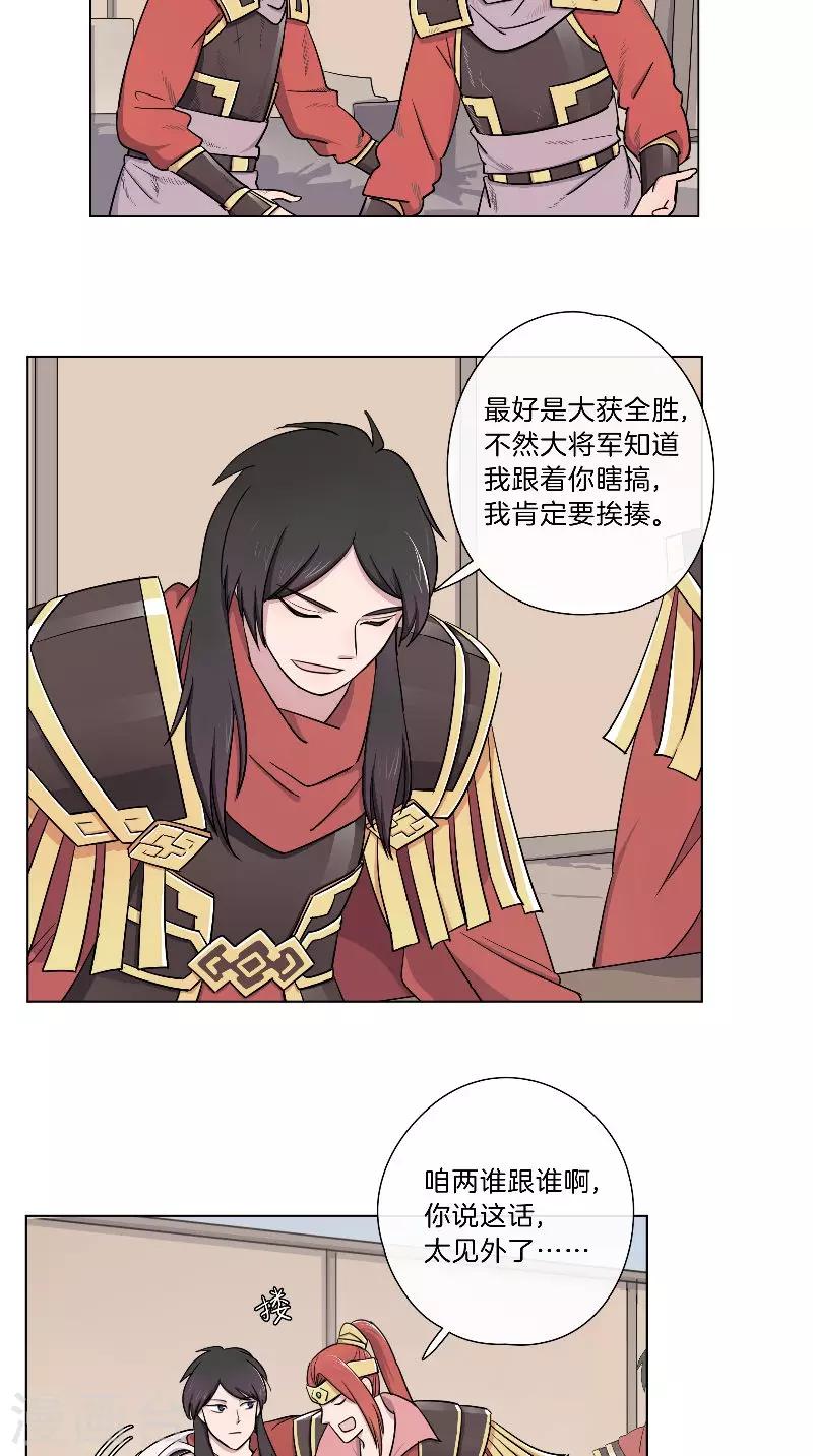 《将军急急如律令》第50话 布局 第14页