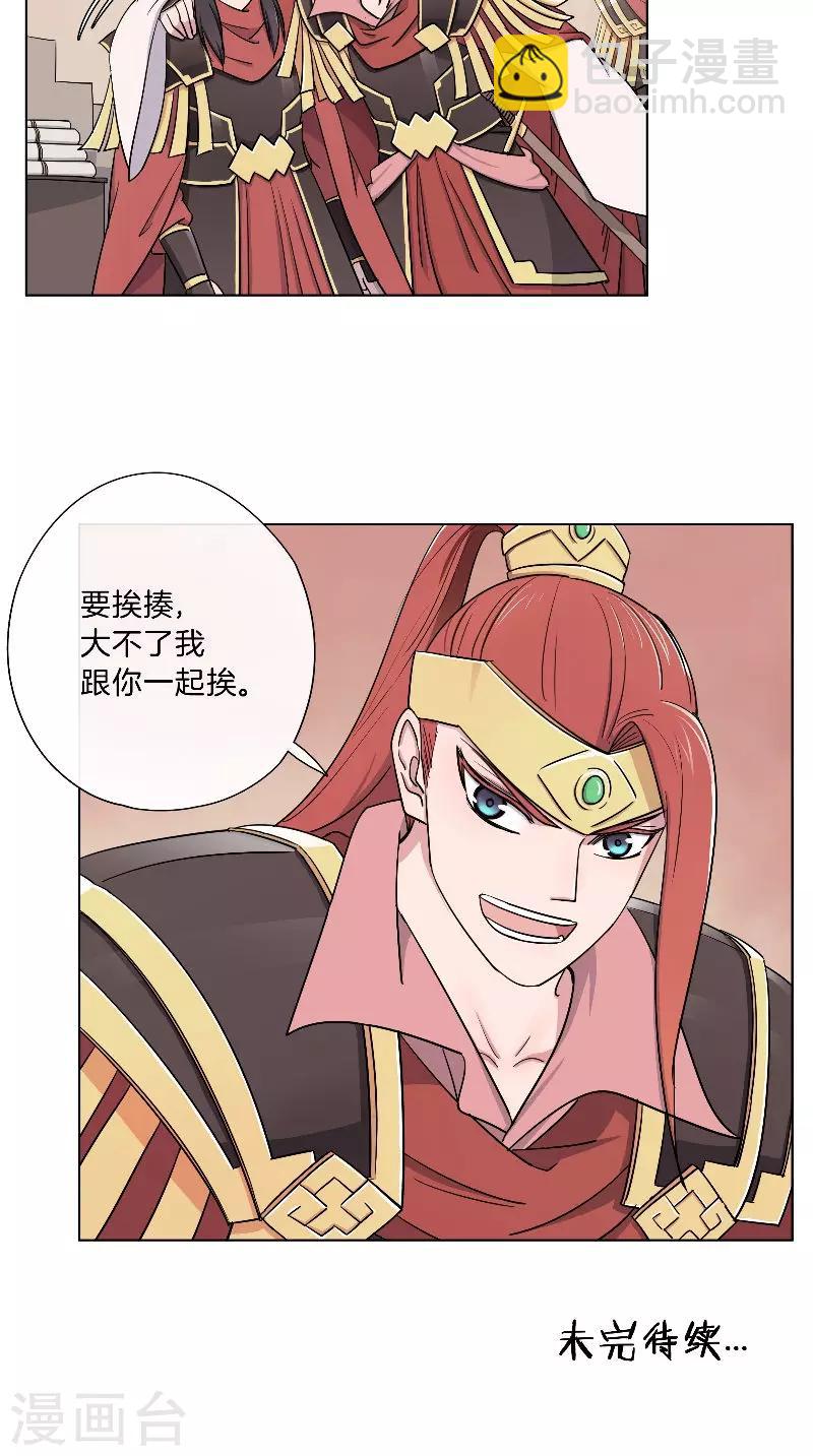《将军急急如律令》第50话 布局 第15页