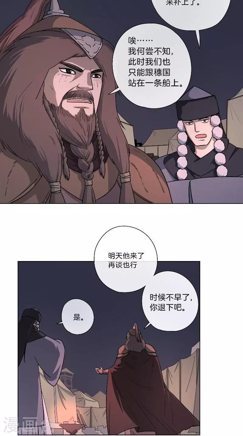 《将军急急如律令》第50话 布局 第4页