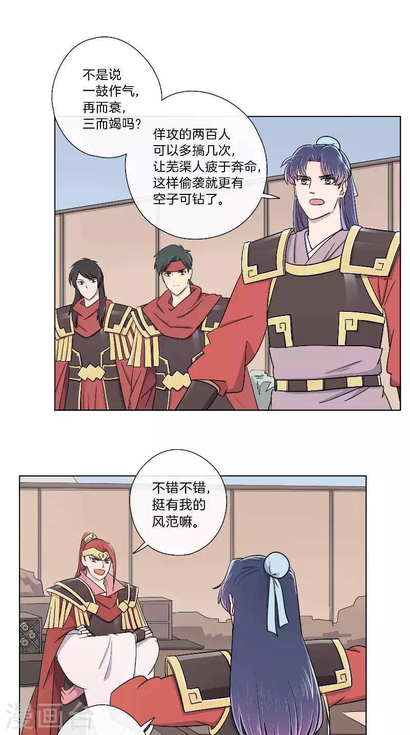 《将军急急如律令》第50话 布局 第12页