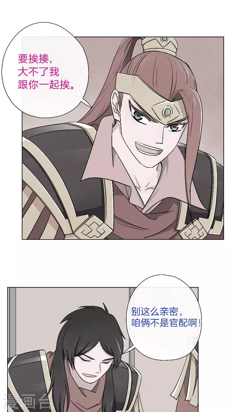 《将军急急如律令》第50话 布局 第16页