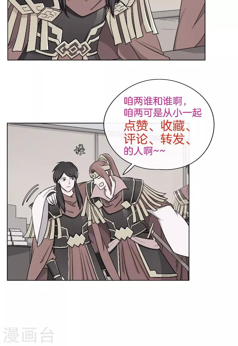 《将军急急如律令》第50话 布局 第17页