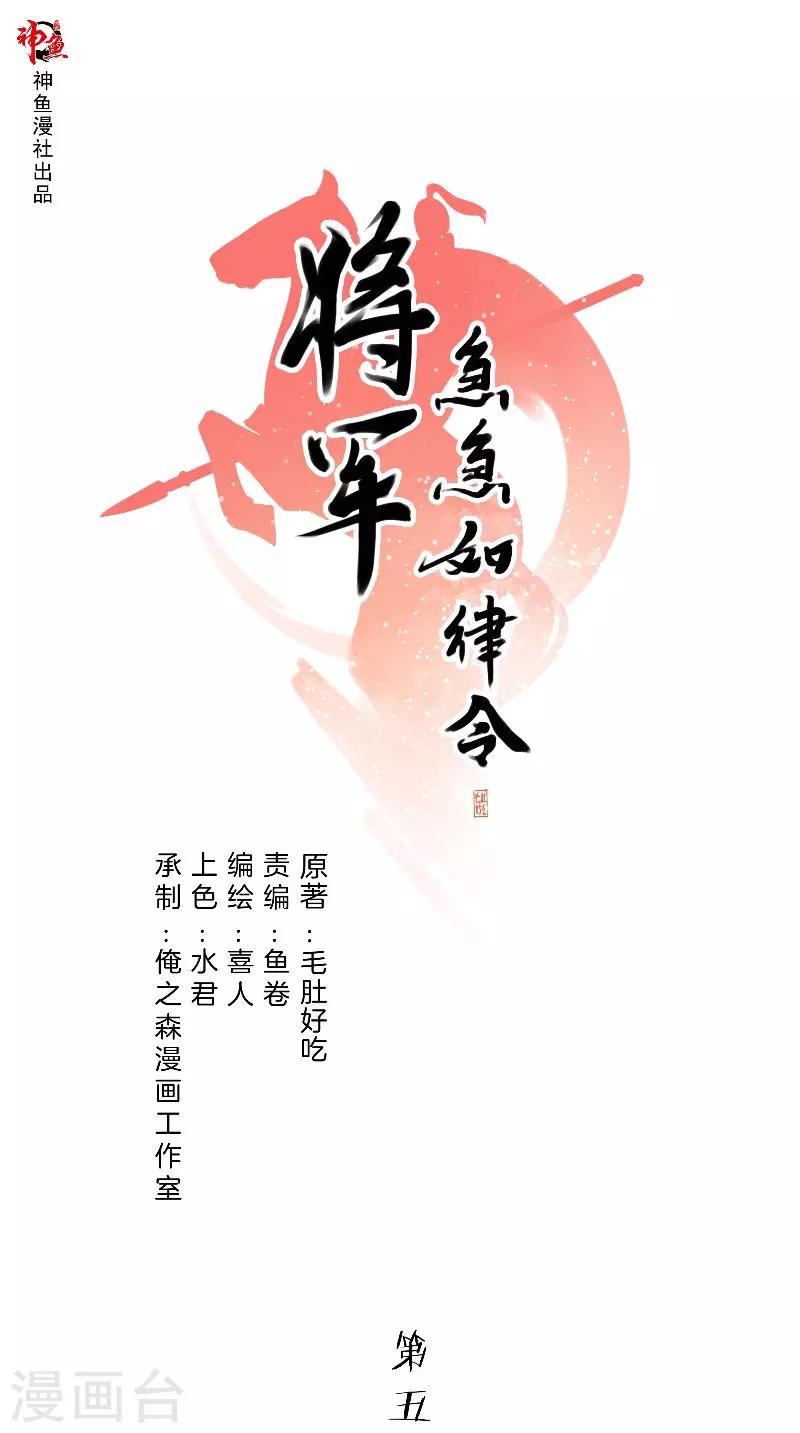 《将军急急如律令》第50话 布局 第1页