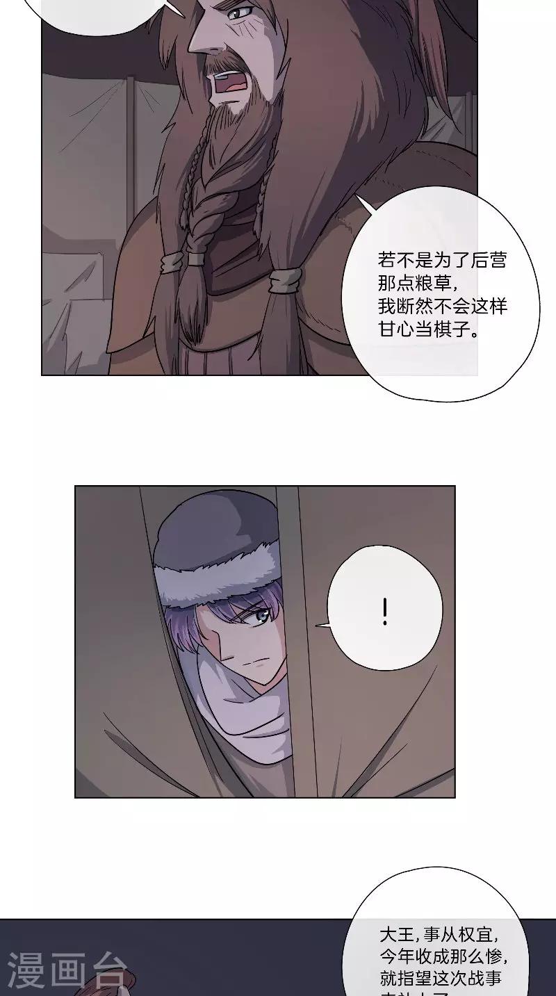 《将军急急如律令》第50话 布局 第3页