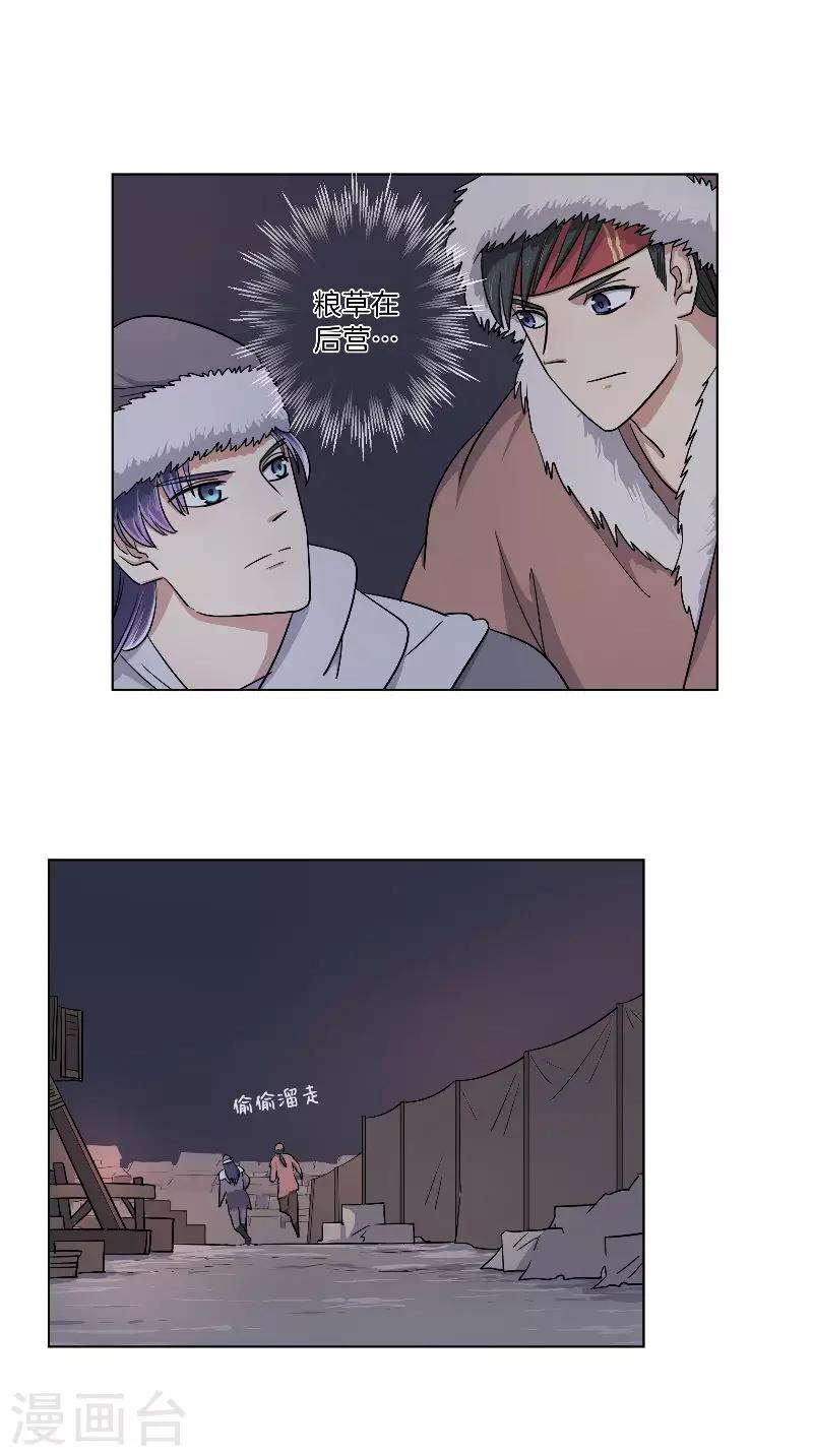 《将军急急如律令》第50话 布局 第5页