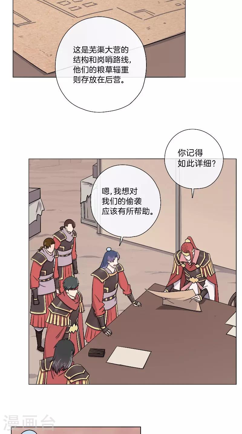 《将军急急如律令》第50话 布局 第7页