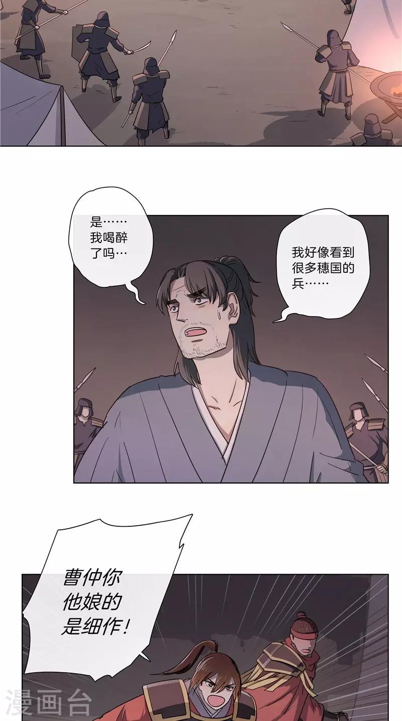 《将军急急如律令》第51话 曹将军 第11页