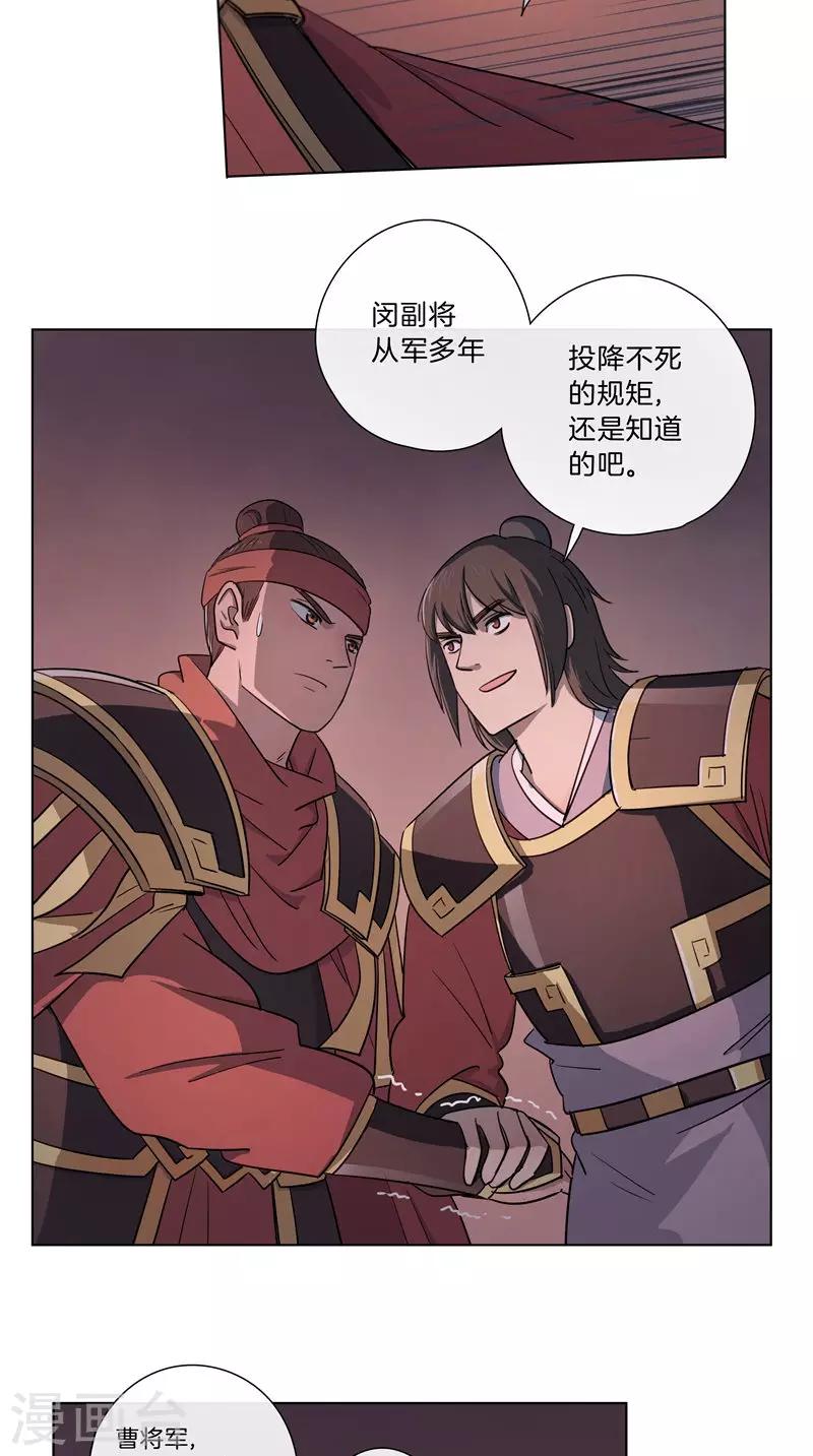《将军急急如律令》第51话 曹将军 第13页