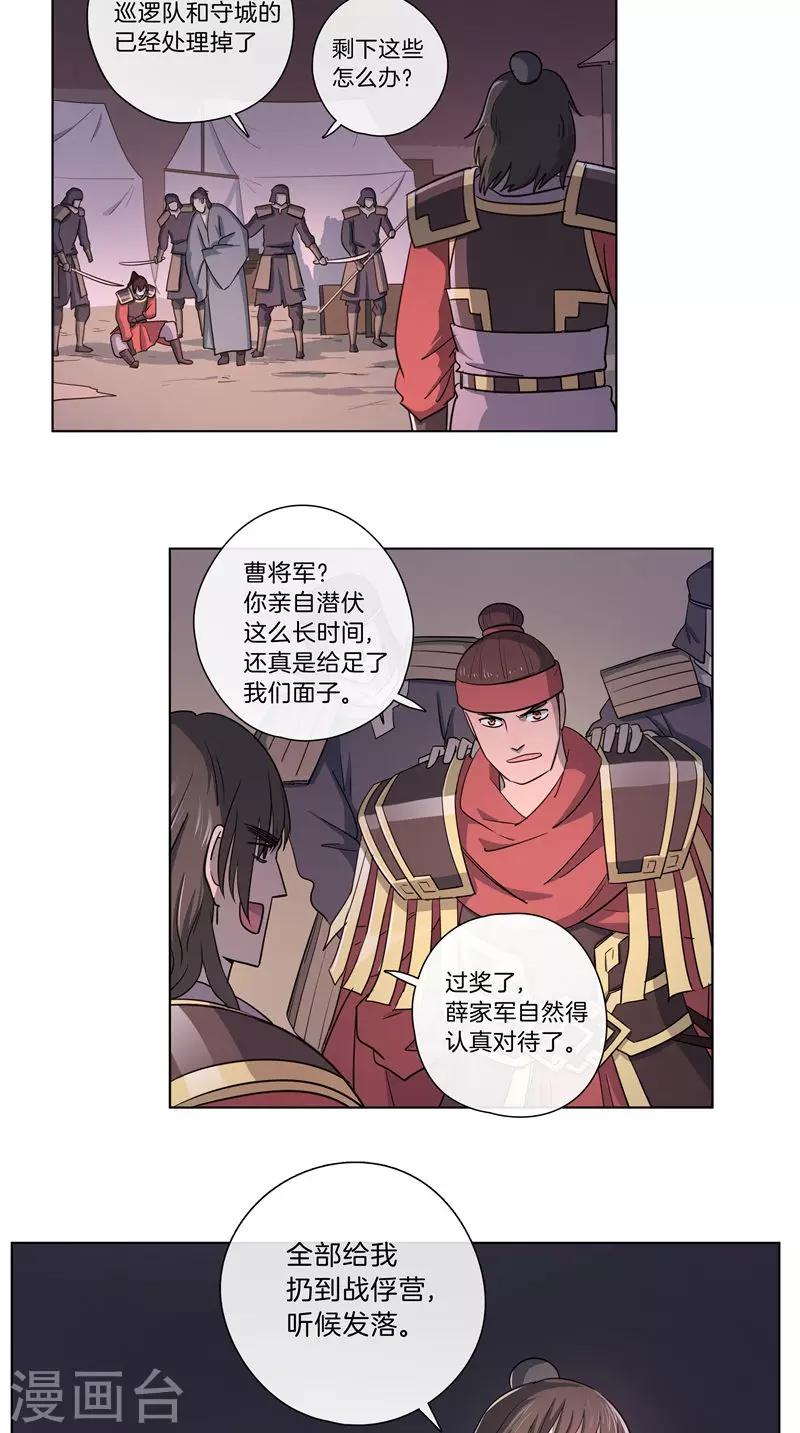 《将军急急如律令》第51话 曹将军 第14页