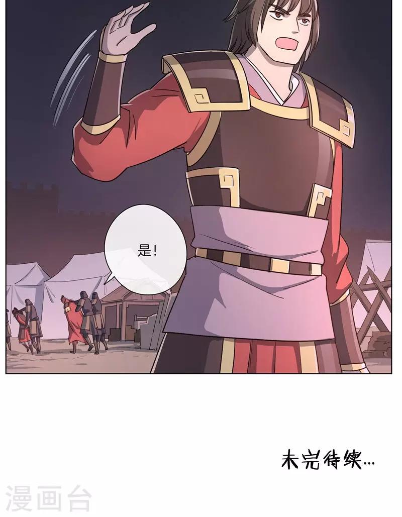 《将军急急如律令》第51话 曹将军 第15页