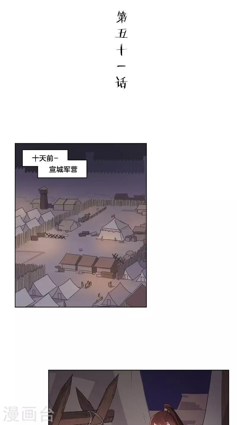 《将军急急如律令》第51话 曹将军 第2页