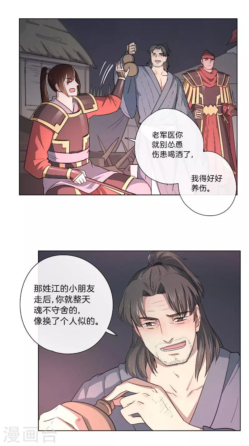《将军急急如律令》第51话 曹将军 第4页