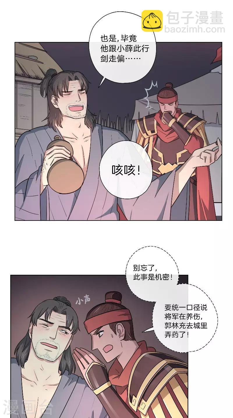《将军急急如律令》第51话 曹将军 第5页