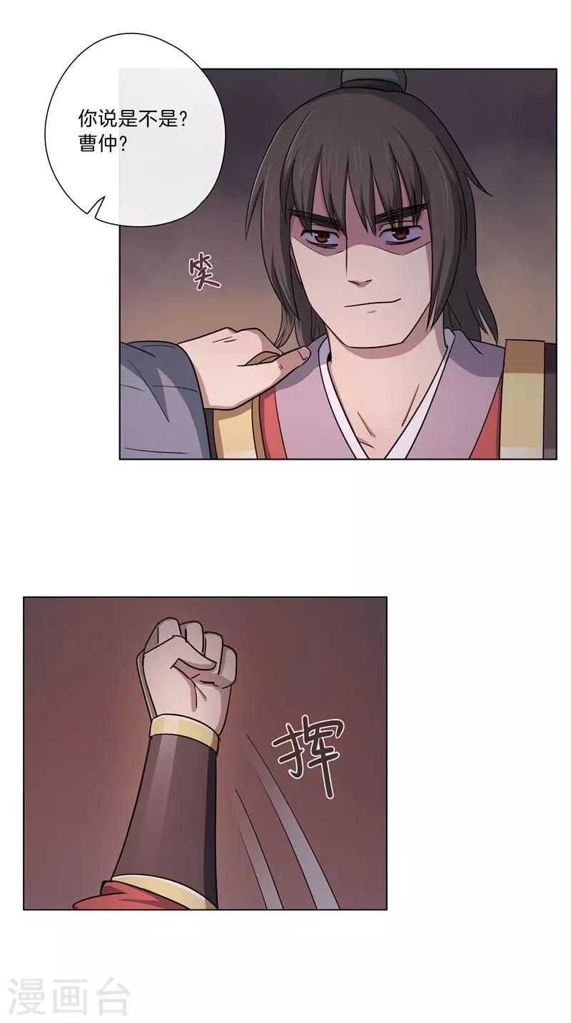 《将军急急如律令》第51话 曹将军 第9页