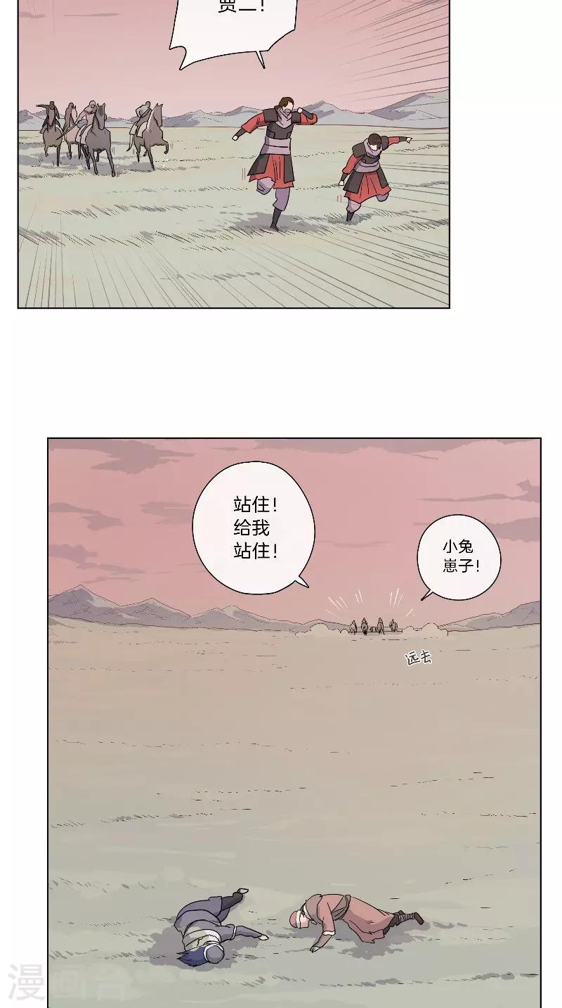 《将军急急如律令》第49话 混入营中 第10页