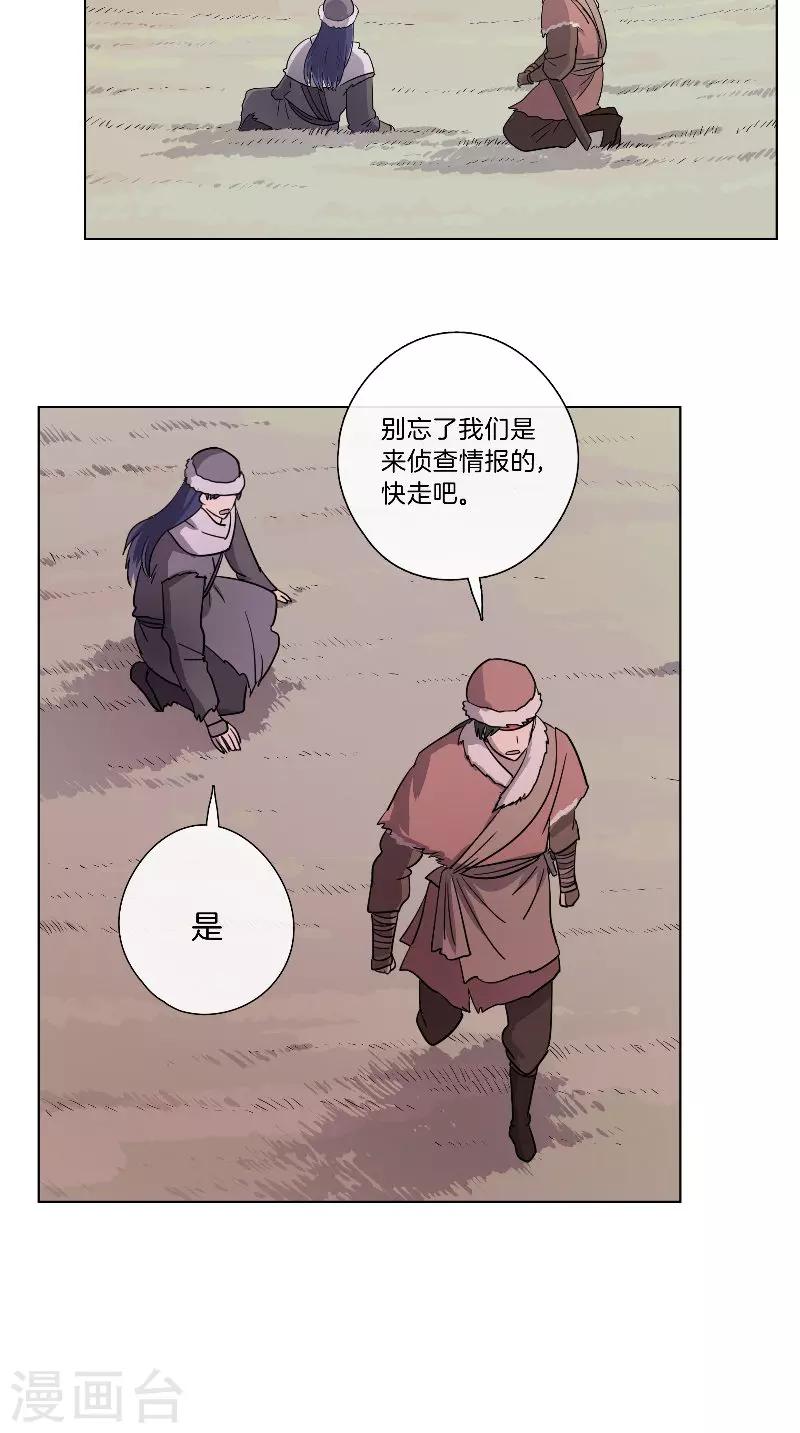 《将军急急如律令》第49话 混入营中 第12页