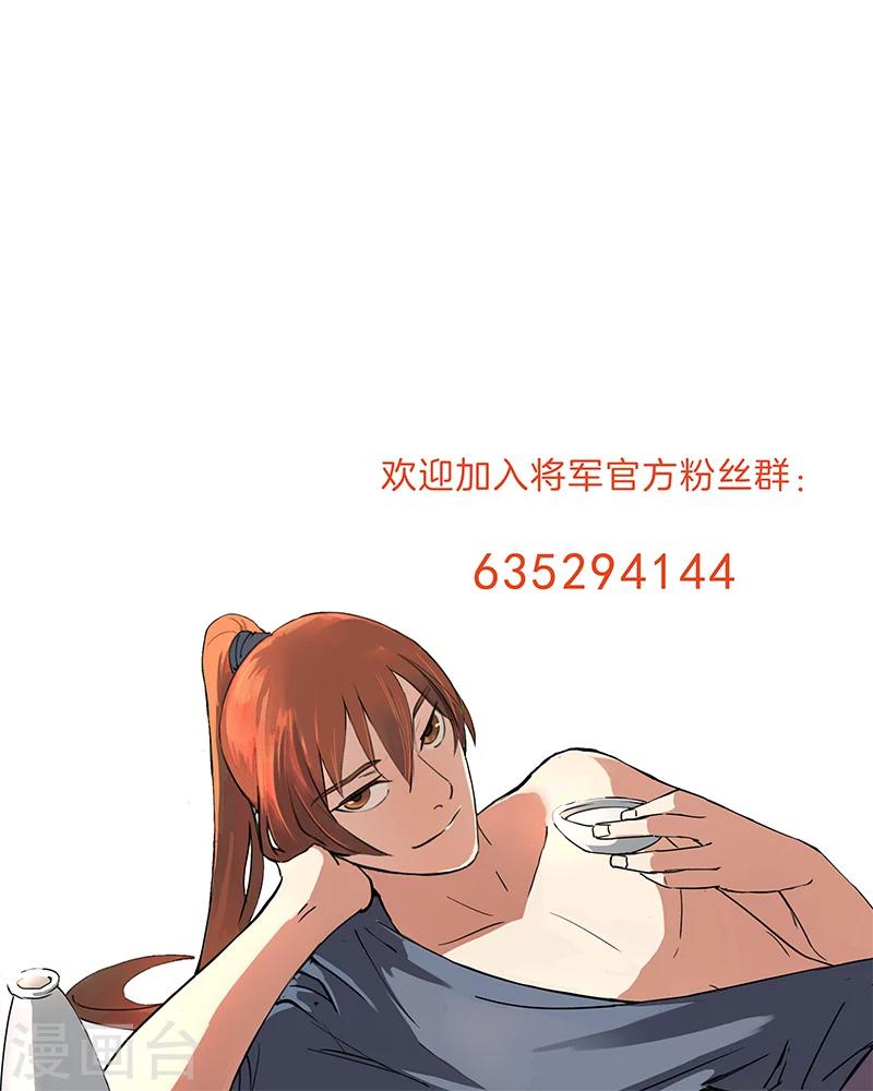 《将军急急如律令》第49话 混入营中 第17页