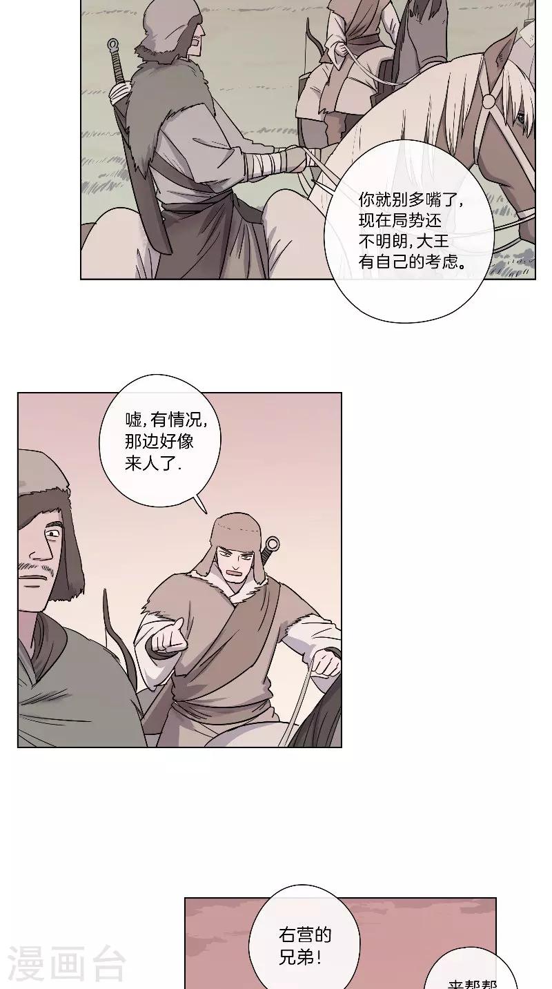 《将军急急如律令》第49话 混入营中 第3页
