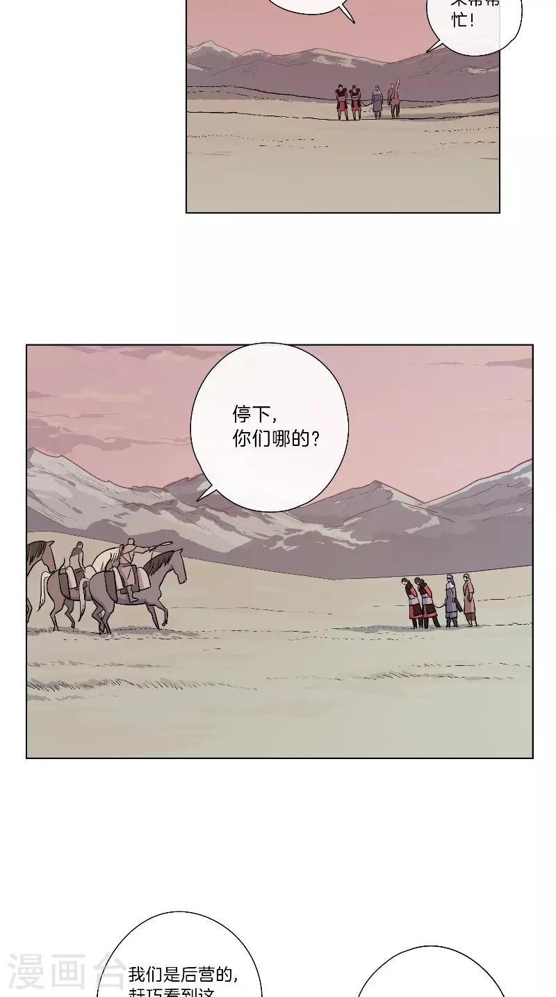 《将军急急如律令》第49话 混入营中 第4页