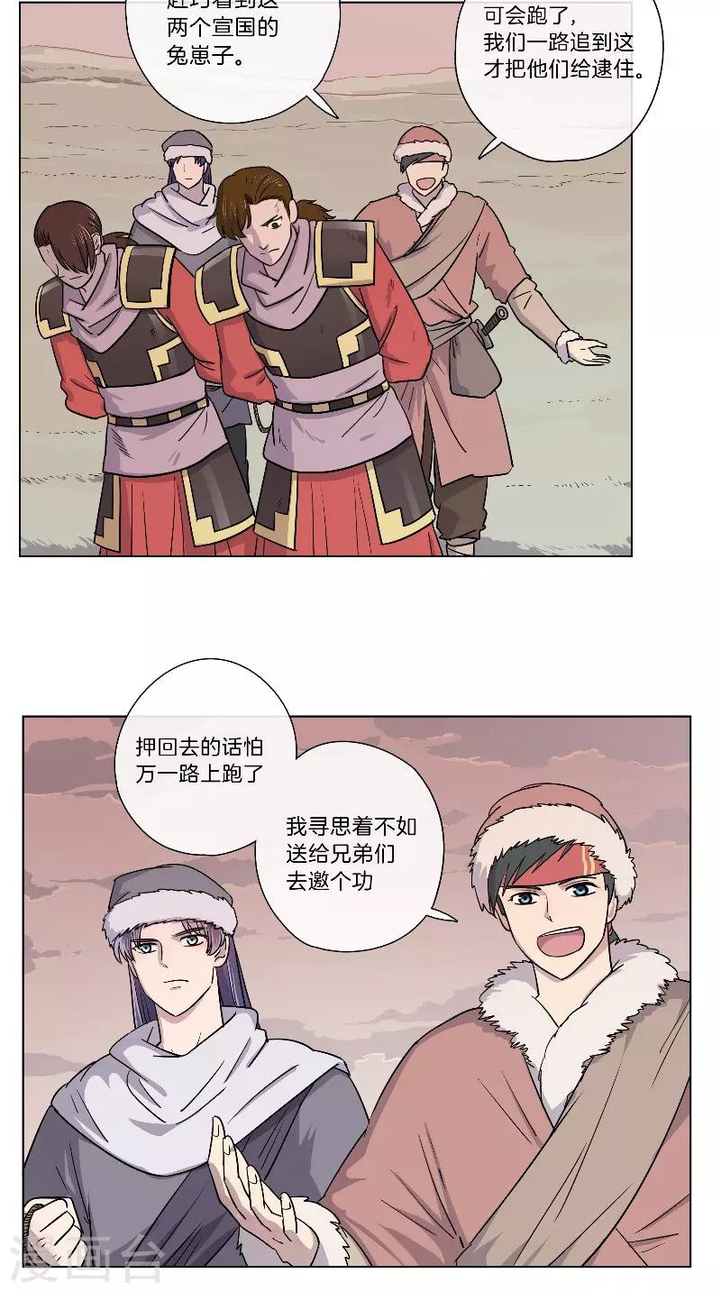 《将军急急如律令》第49话 混入营中 第5页