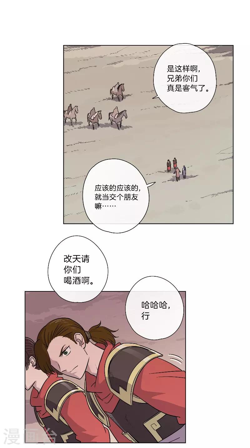 《将军急急如律令》第49话 混入营中 第6页