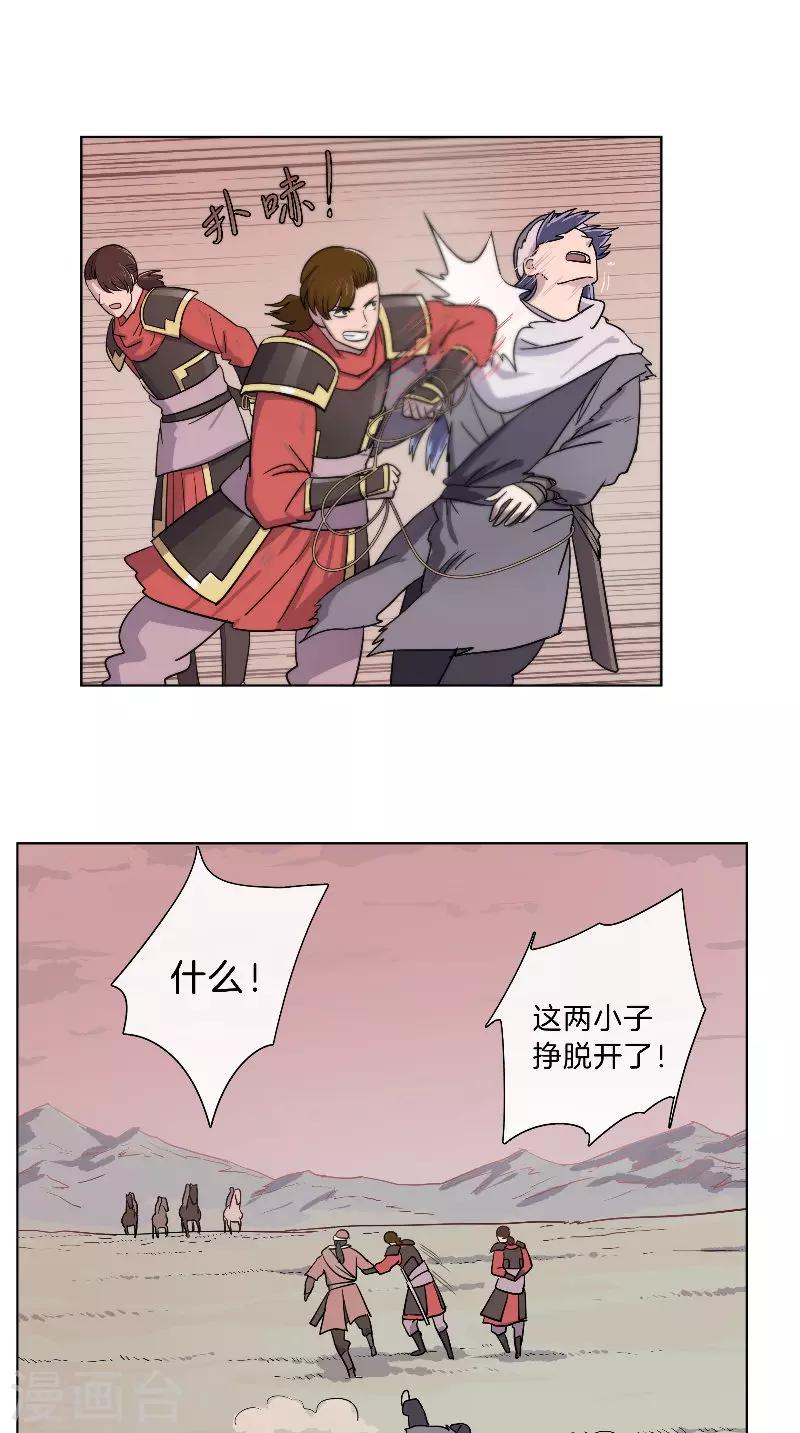 《将军急急如律令》第49话 混入营中 第7页
