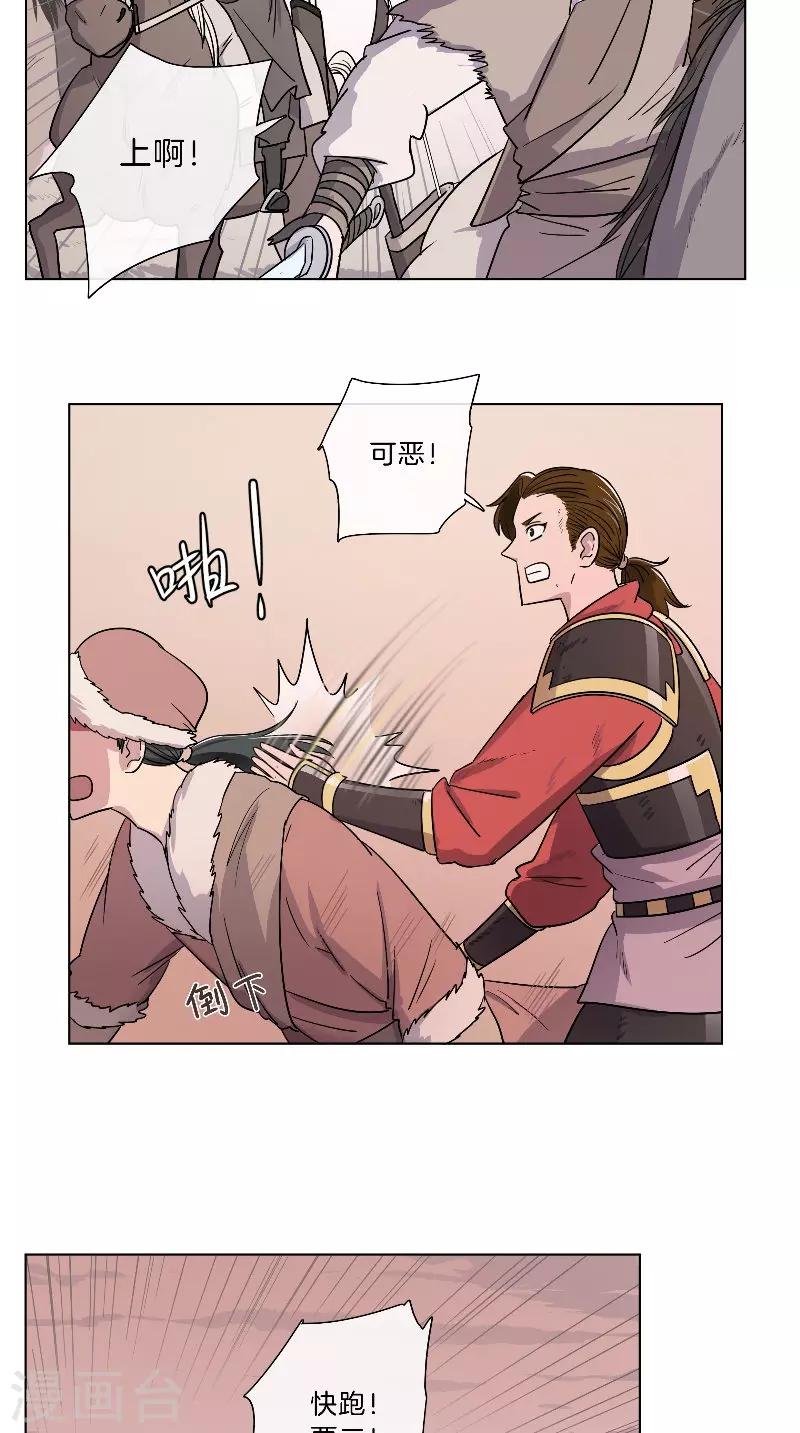 《将军急急如律令》第49话 混入营中 第9页