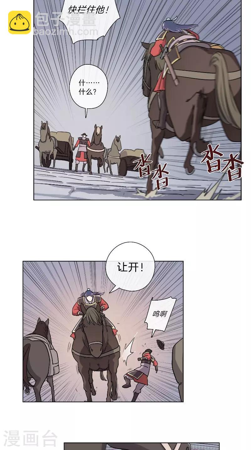 《将军急急如律令》第56话 一骑绝尘 第11页