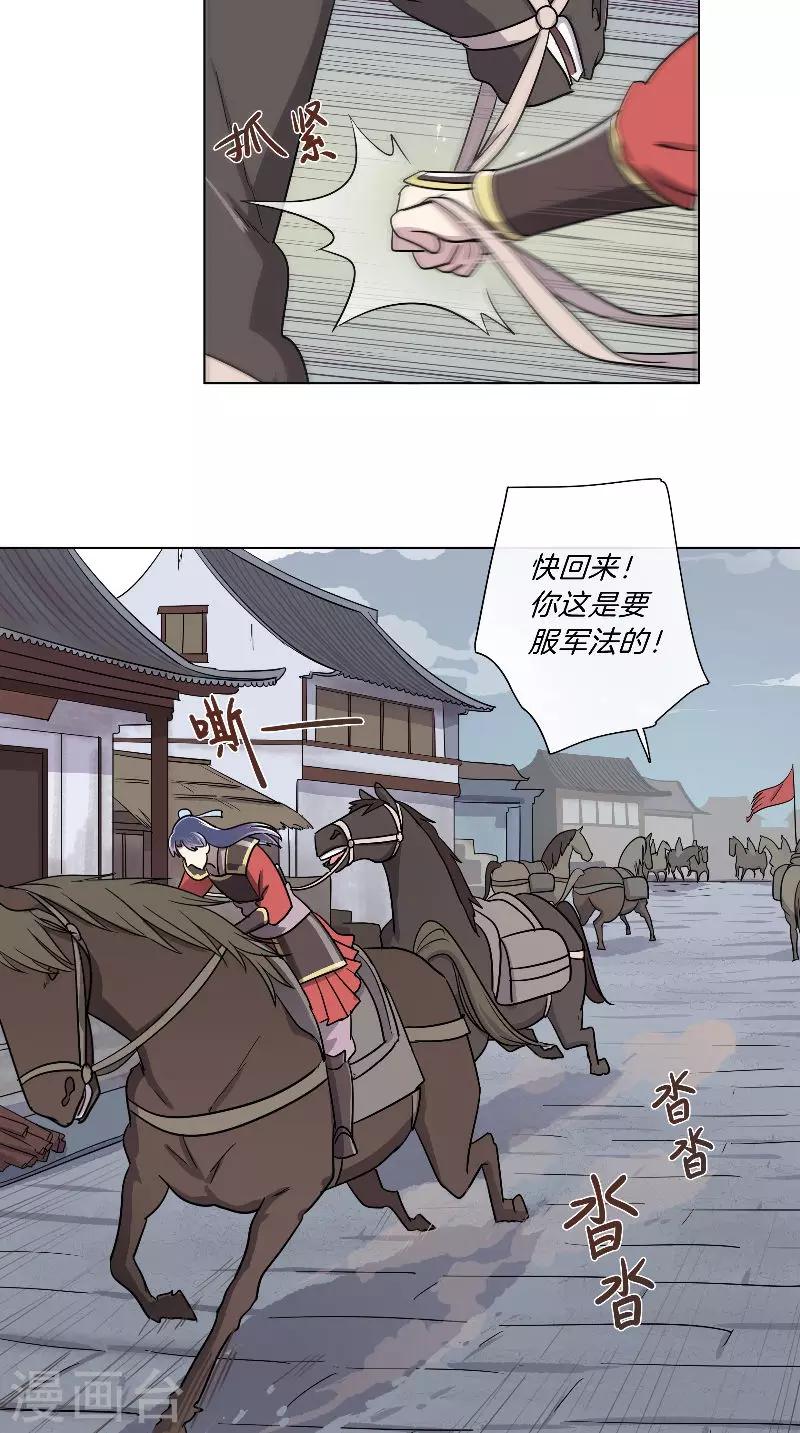 《将军急急如律令》第56话 一骑绝尘 第12页
