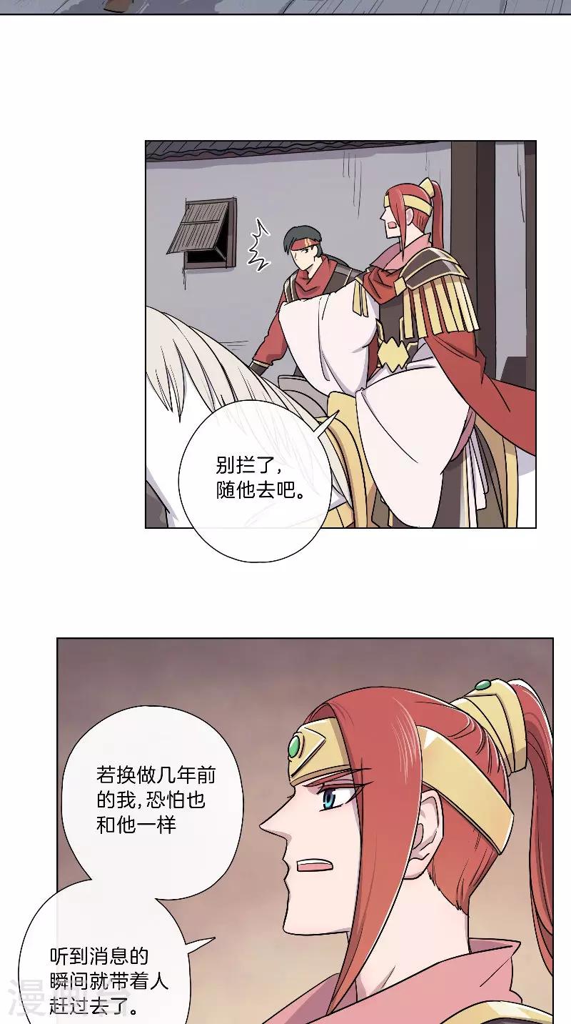 《将军急急如律令》第56话 一骑绝尘 第13页