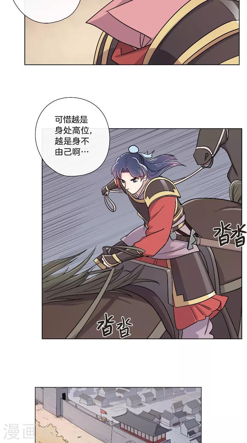 《将军急急如律令》第56话 一骑绝尘 第14页