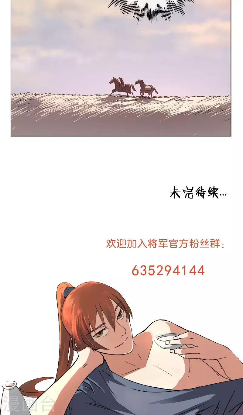 《将军急急如律令》第56话 一骑绝尘 第16页