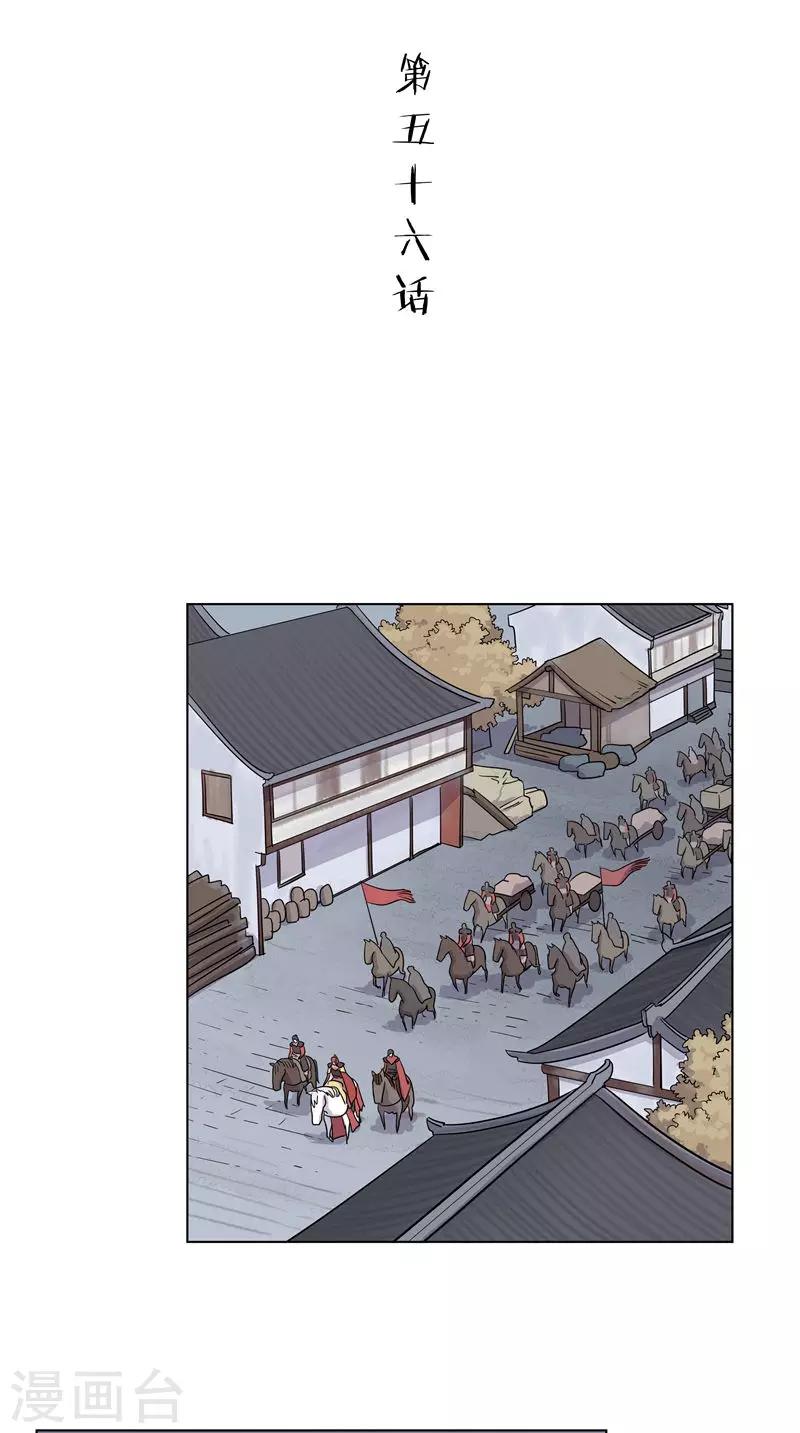 《将军急急如律令》第56话 一骑绝尘 第2页