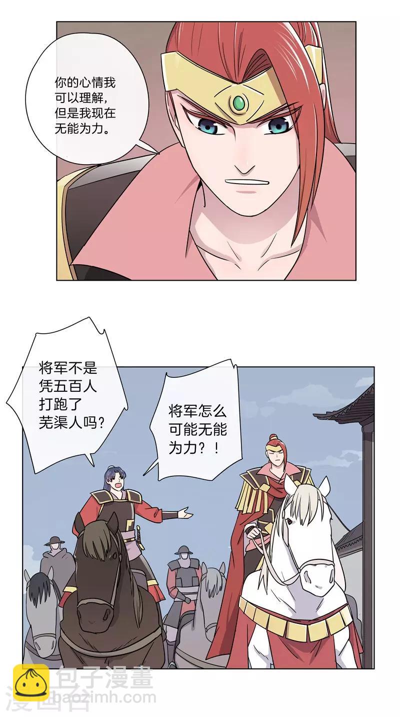 《将军急急如律令》第56话 一骑绝尘 第4页