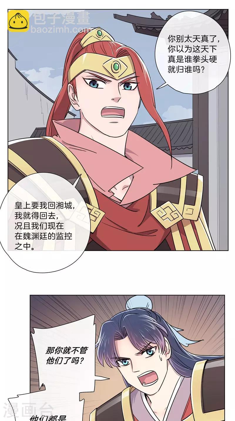 《将军急急如律令》第56话 一骑绝尘 第5页
